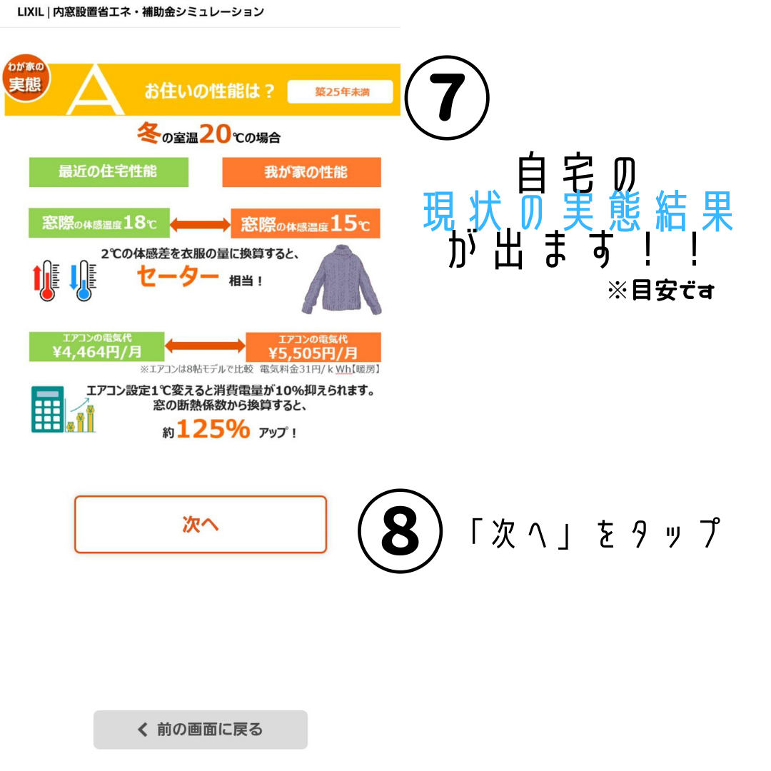 【先進的窓リノベ2024事業】補助額シミュレーション ヒロトーヨー住器のイベントキャンペーン 写真3