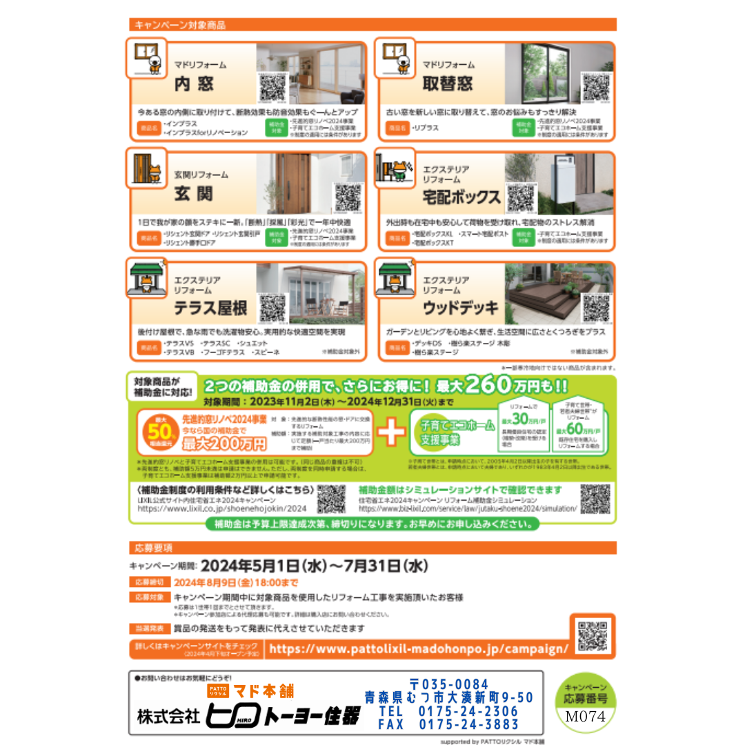家族がお家が気持ちeキャンペーン2024 ヒロトーヨー住器のブログ 写真2
