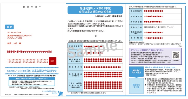 【先進的窓リノベ2026事業】補助金入金までの流れ ヒロトーヨー住器のブログ 写真3