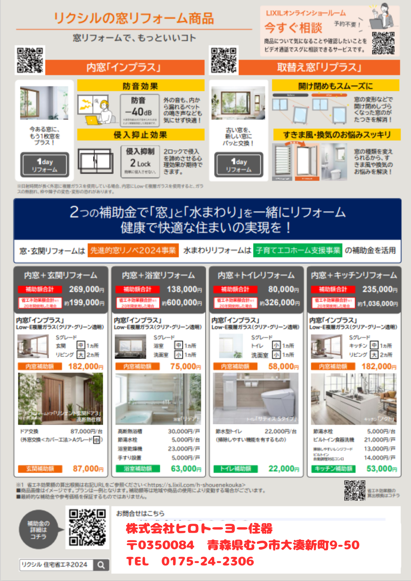 ✩2024補助金情報✩　子育てエコホーム支援事業 ヒロトーヨー住器のブログ 写真4