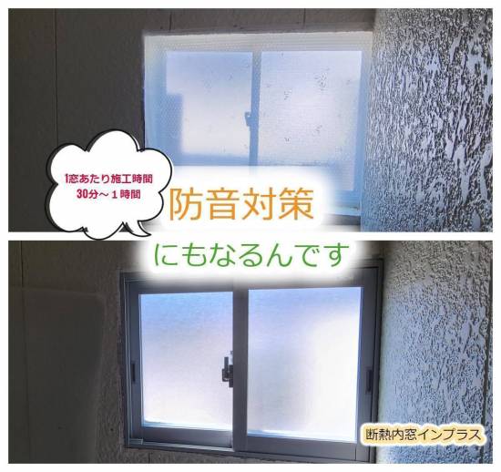 ヒロトーヨー住器の【むつ市】防音対策にもなる窓施工事例写真1