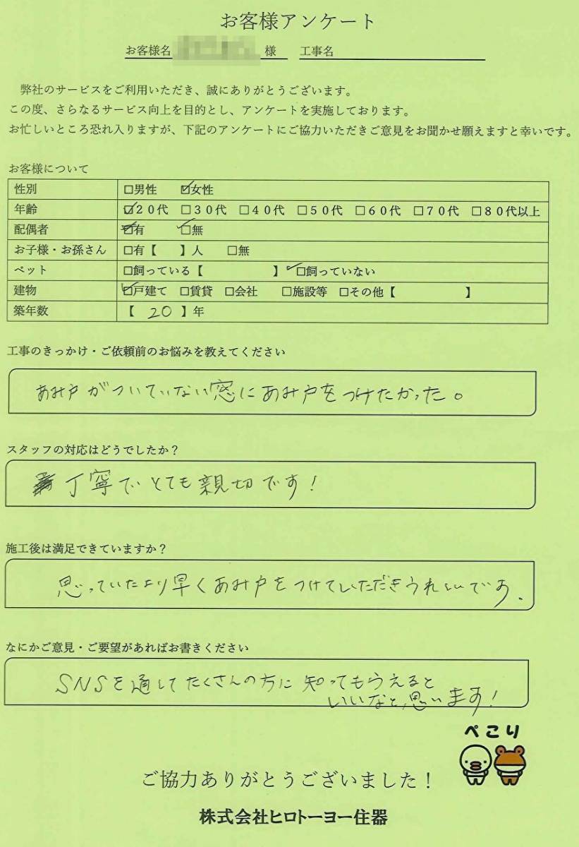 ヒロトーヨー住器の【むつ市】網戸が付いてない窓なんですけど網戸って付けれますか？のお客さまの声の写真1