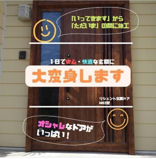 ヒロトーヨー住器の【むつ市】１日で玄関がオシャレに大変身！＋防犯対策も👍施工事例写真1