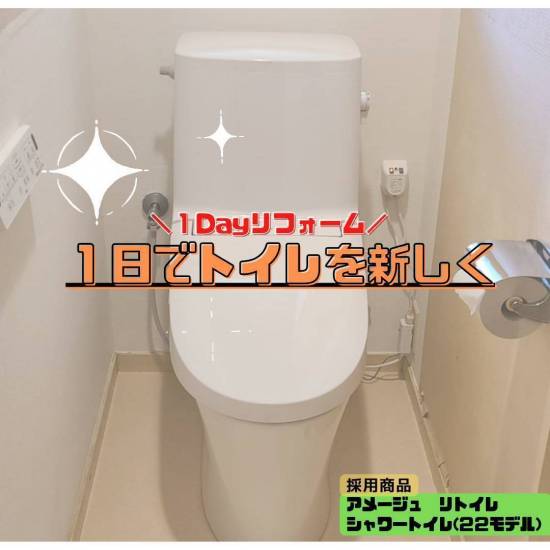 ヒロトーヨー住器の【むつ市】トイレを新しくしました施工事例写真1