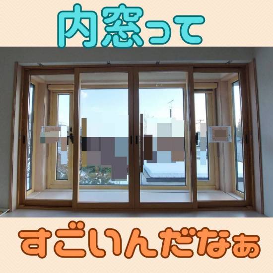ヒロトーヨー住器の【むつ市】内窓の効果施工事例写真1