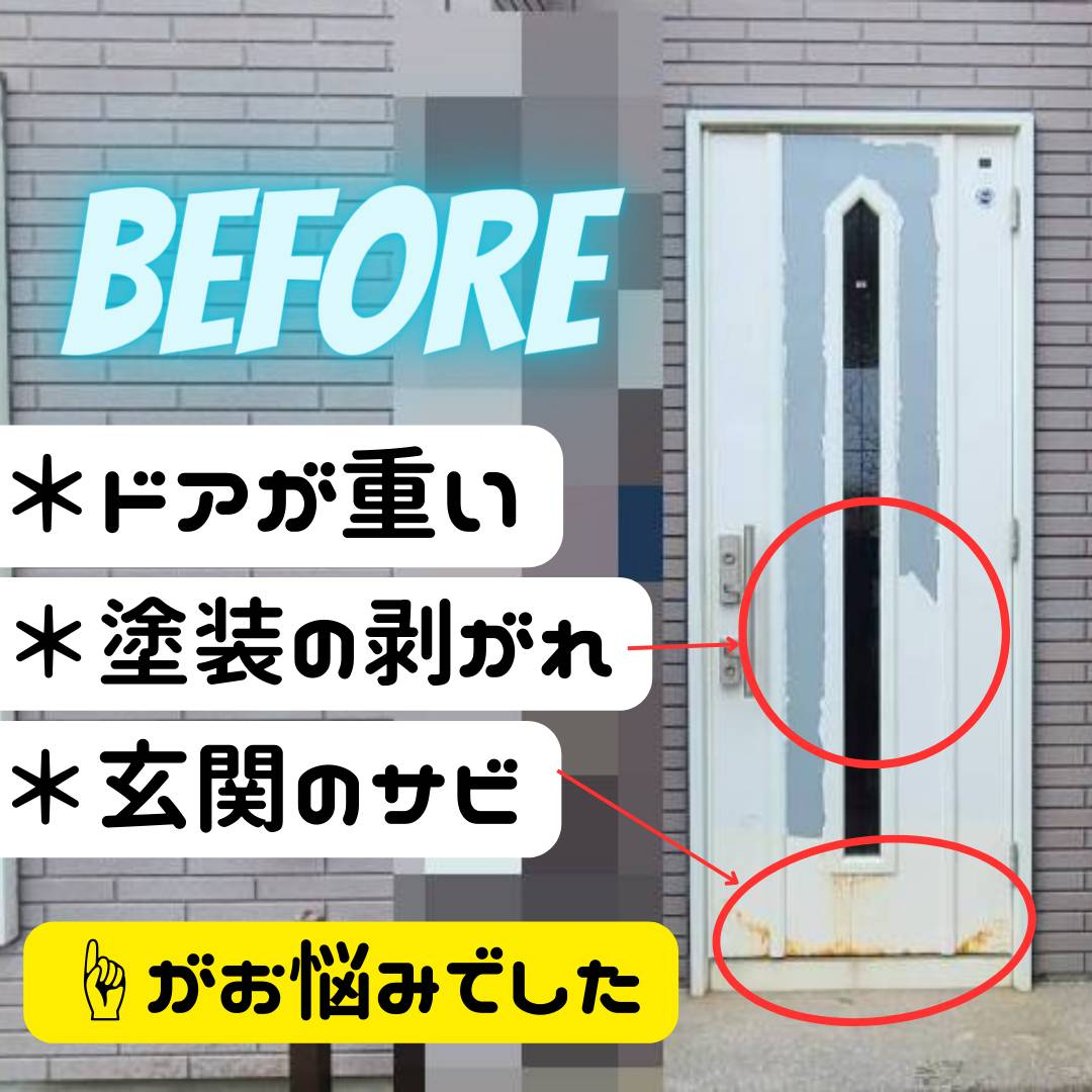 ヒロトーヨー住器の【むつ市】防犯対策バッチリ、オシャレな玄関ドアに大変身の施工前の写真2