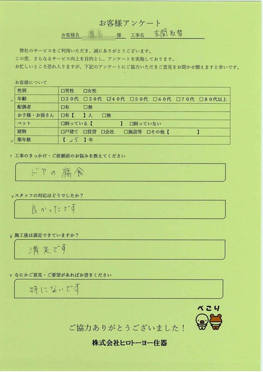 ヒロトーヨー住器の【むつ市】防犯対策バッチリ、オシャレな玄関ドアに大変身のお客さまの声の写真1