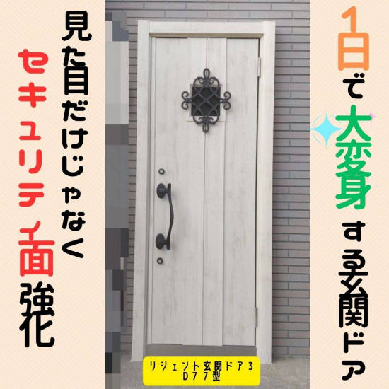 ヒロトーヨー住器の【むつ市】防犯対策バッチリ、オシャレな玄関ドアに大変身施工事例写真1