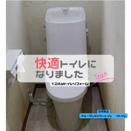 ヒロトーヨー住器の【むつ市】快適トイレになりました施工事例写真1