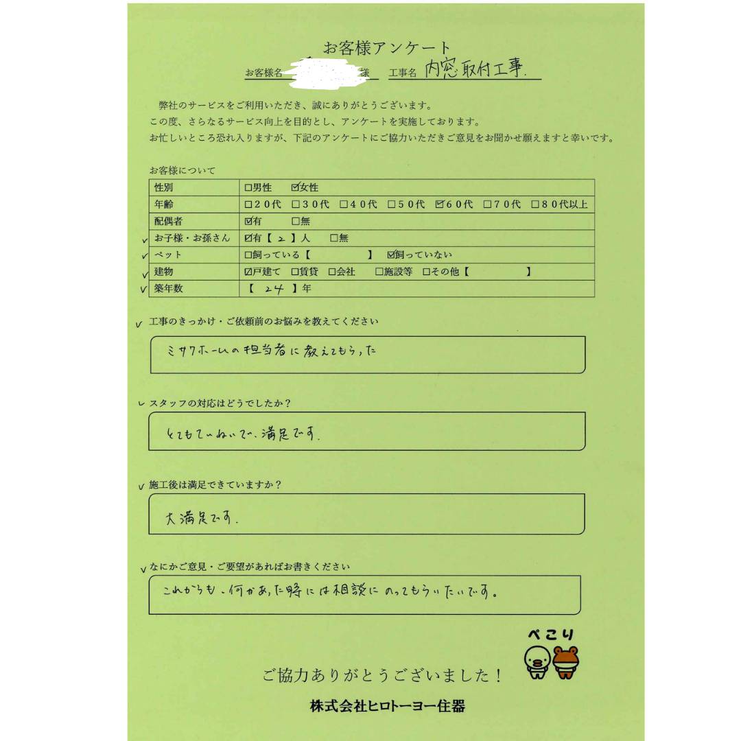 ヒロトーヨー住器の【むつ市】補助金を使って内窓取付！今年の夏どう変わるのか...ワクワクのお客さまの声の写真1