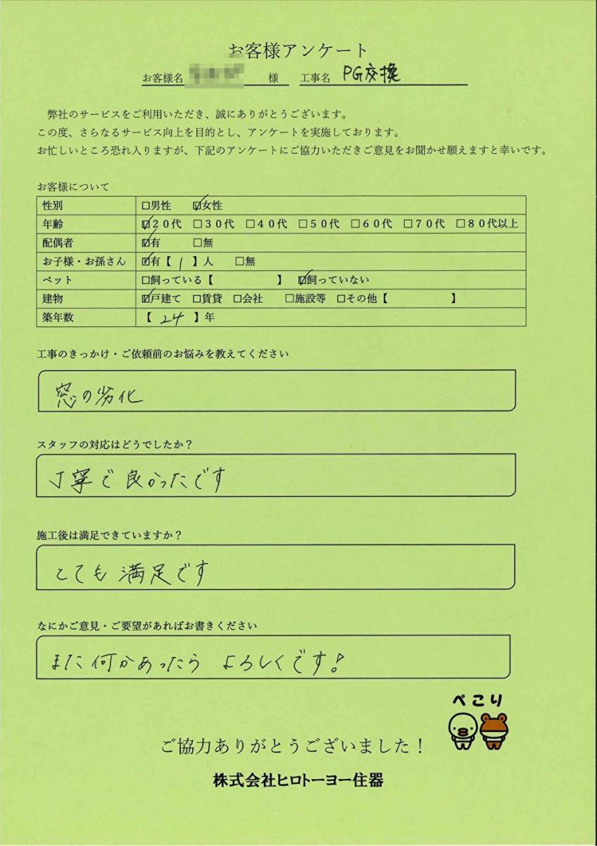 ヒロトーヨー住器の【むつ市】ペアガラスの交換。結露した窓を眺めの良い窓にのお客さまの声の写真1