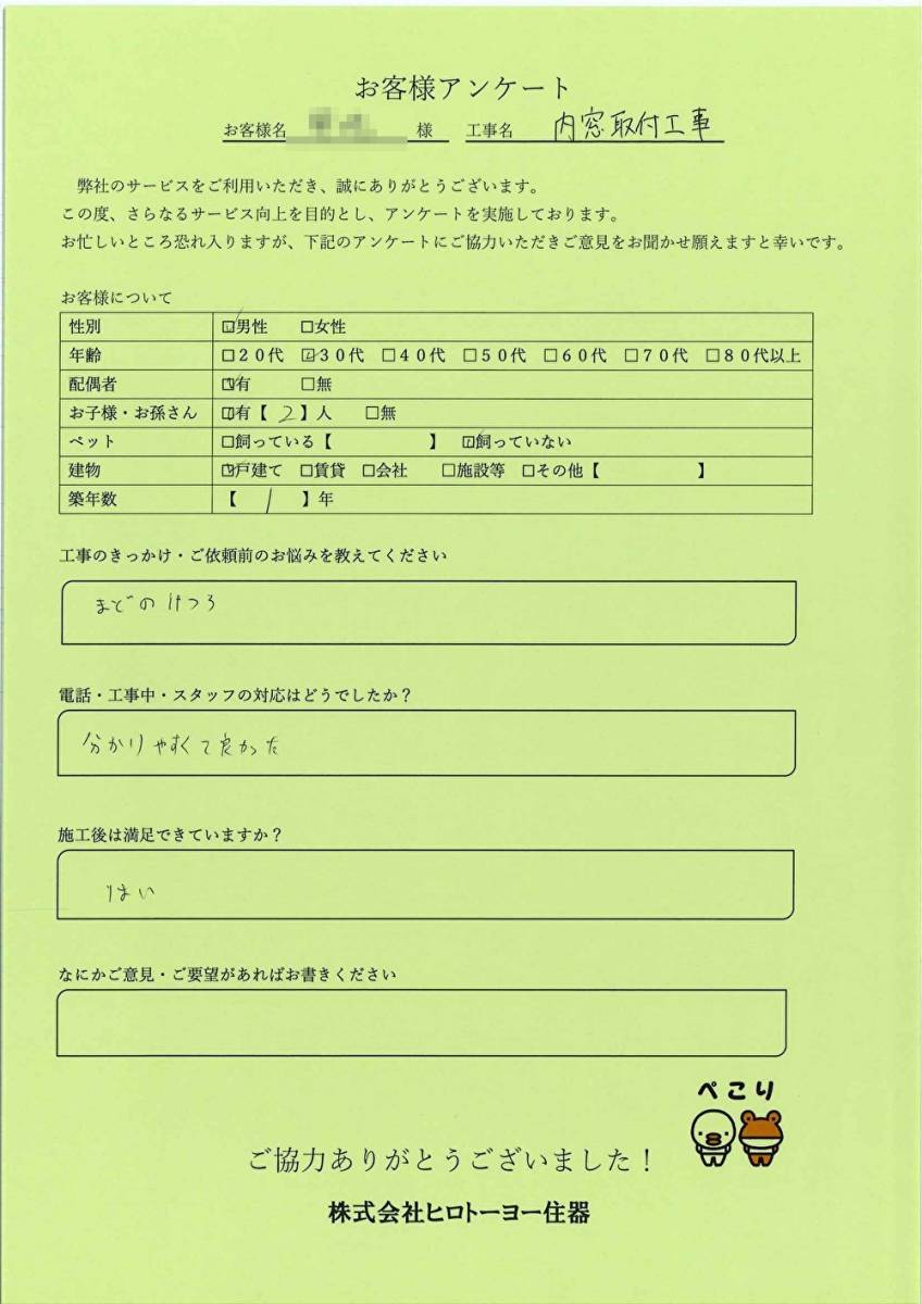 ヒロトーヨー住器の【むつ市】光熱費を抑えるために内窓を取り付けましたのお客さまの声の写真1