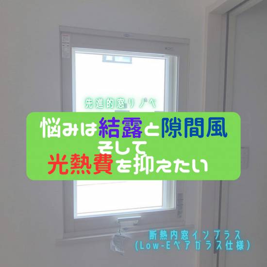 ヒロトーヨー住器の【むつ市】光熱費を抑えるために内窓を取り付けました施工事例写真1