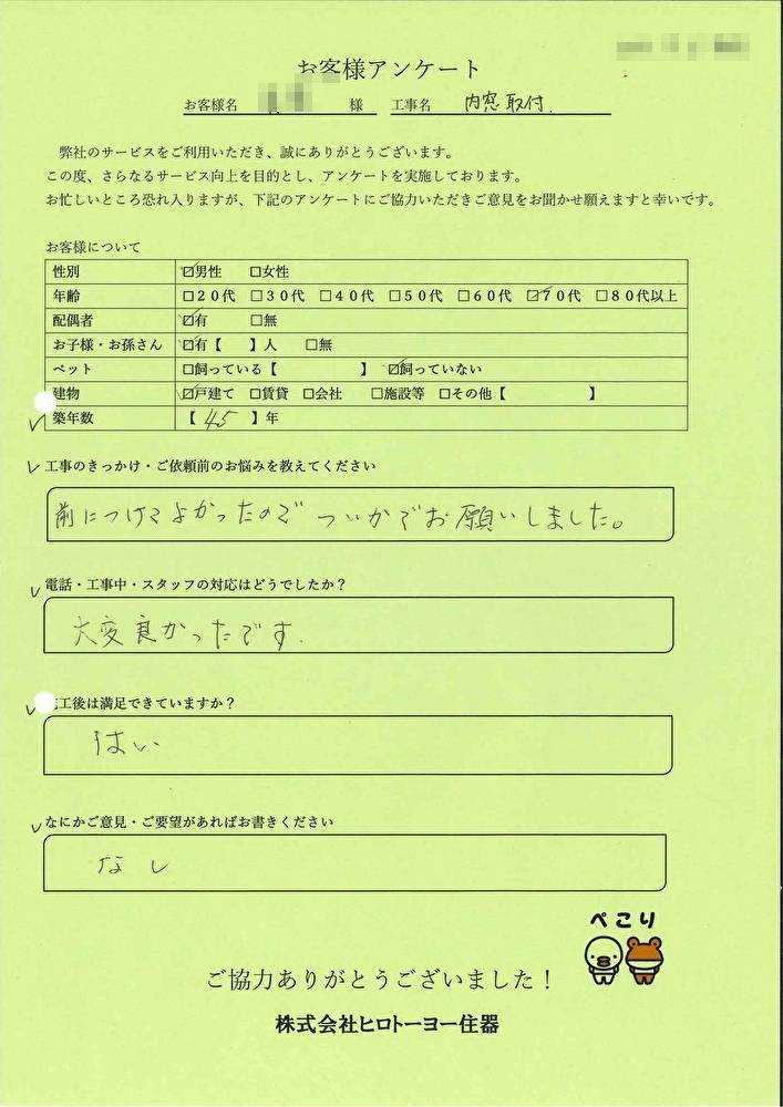 ヒロトーヨー住器の【むつ市】インプラスで睡眠の質を良くするのお客さまの声の写真1