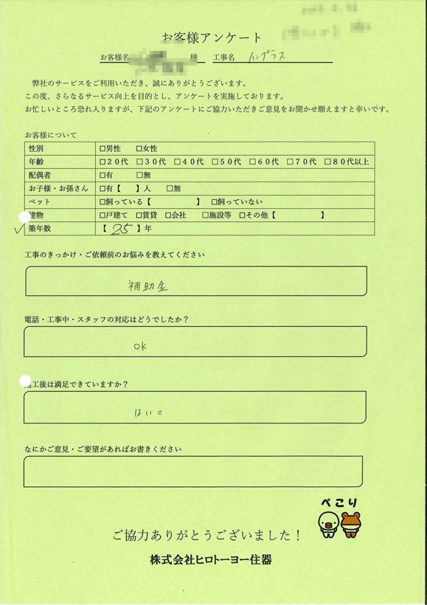 ヒロトーヨー住器の【むつ市】今年こそは寒さ対策で内窓を付けようと決めてましたのお客さまの声の写真1