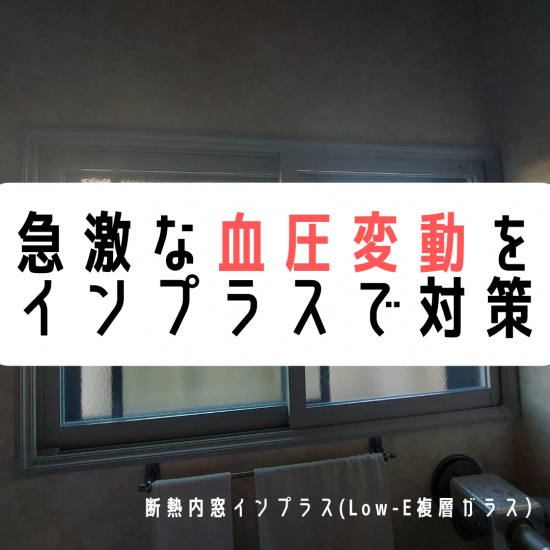 ヒロトーヨー住器の【むつ市】今年こそは寒さ対策で内窓を付けようと決めてました施工事例写真1