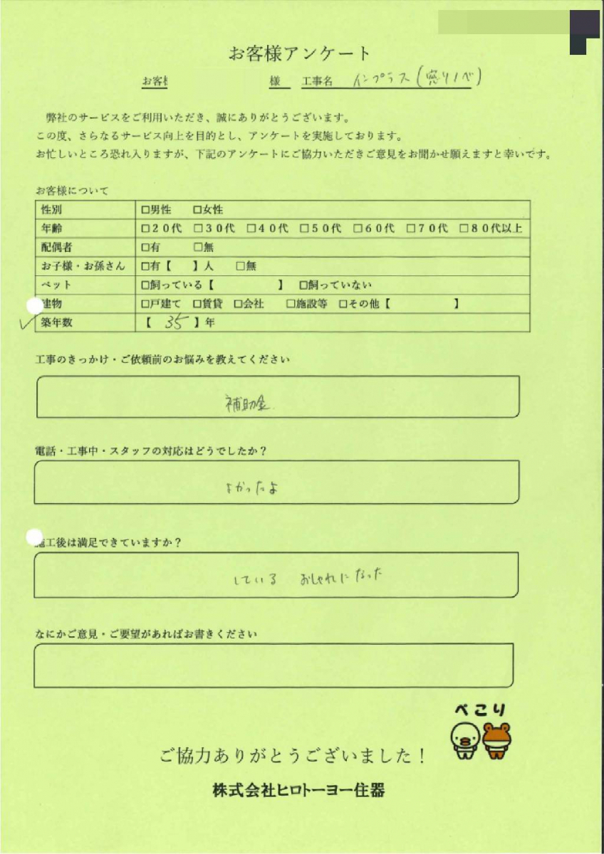 ヒロトーヨー住器の【むつ市】３枚建てのインプラス　既存の窓に合わせて内窓取付のお客さまの声の写真1