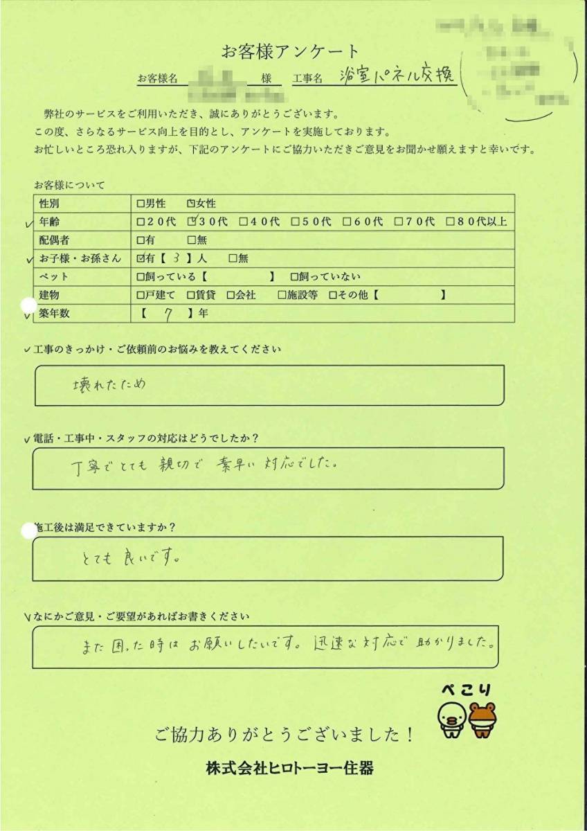 ヒロトーヨー住器の【むつ市】お風呂のドアが...直せますか？？のお客さまの声の写真1