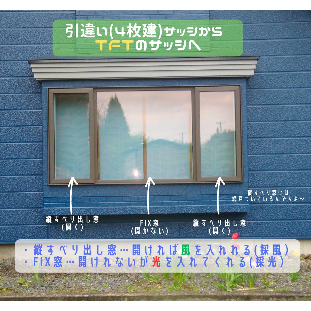 ヒロトーヨー住器の【むつ市】先進的窓リノベ補助金を使って寒さ対策と一緒に〈虫対策〉の施工後の写真2