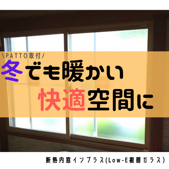 ヒロトーヨー住器の【むつ市】暖かい部屋で過ごしたい施工事例写真1