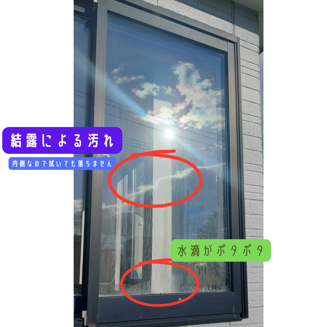 ヒロトーヨー住器の【むつ市】結露で窓が汚れているので交換したいの施工前の写真2