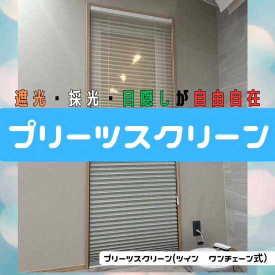 ヒロトーヨー住器の【むつ市】イイ感じに遮光と外から見えないようにしたい施工事例写真1