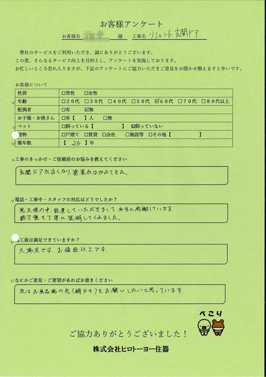 ヒロトーヨー住器の【東通村】１日で施工完了！洋風玄関ドアに大変身のお客さまの声の写真1