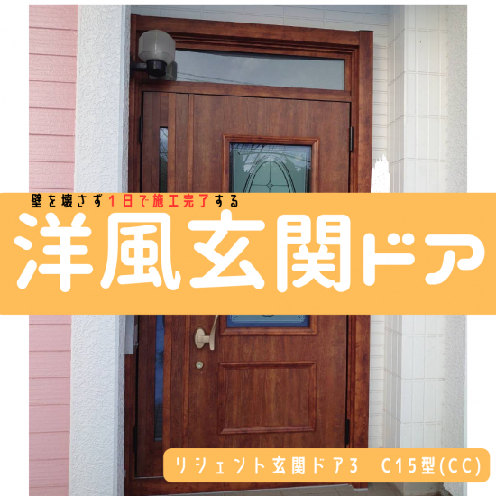 ヒロトーヨー住器の【東通村】１日で施工完了！洋風玄関ドアに大変身施工事例写真1