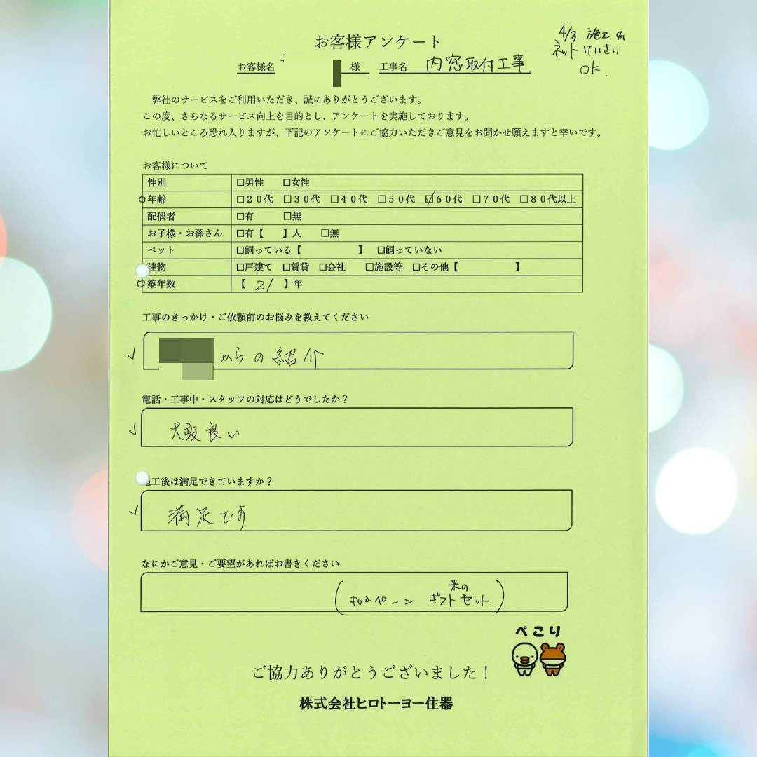 ヒロトーヨー住器の【青森県】*先進的窓リノベ2025事業*補助金を活用して快適住まいを作るのお客さまの声の写真1