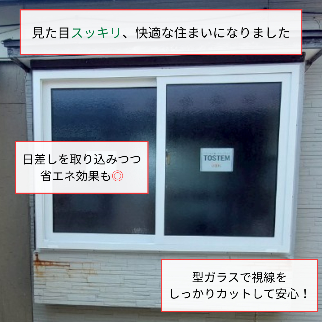 ヒロトーヨー住器の【青森県】＊先進的窓リノベ2025事業＊断熱効果を高める外窓交換の施工後の写真3