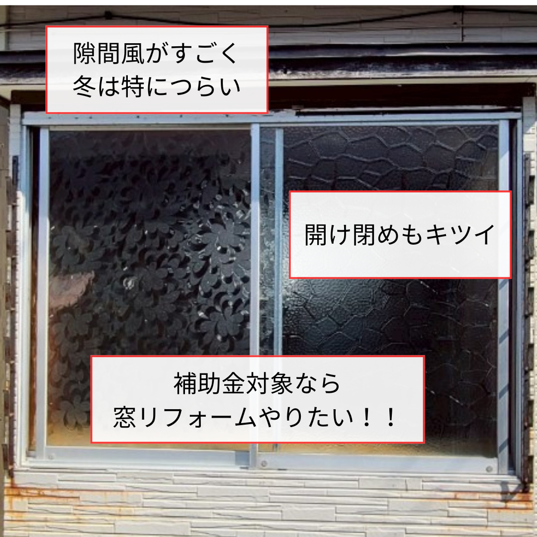 ヒロトーヨー住器の【青森県】＊先進的窓リノベ2025事業＊断熱効果を高める外窓交換の施工前の写真2