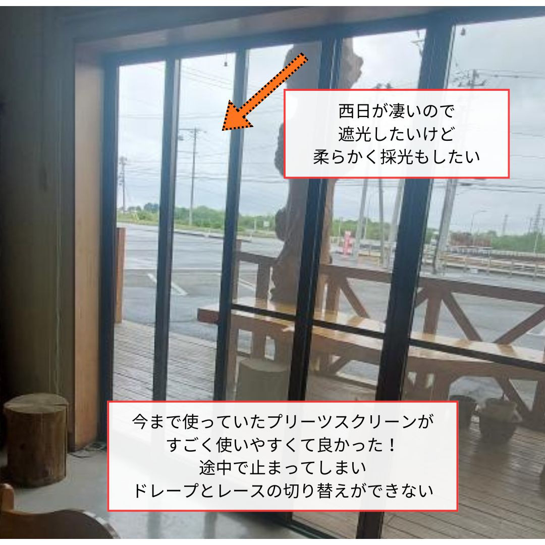 ヒロトーヨー住器の【むつ市】プリーツスクリーンの本体交換でリフレッシュ!(店舗紹介あり)の施工前の写真2
