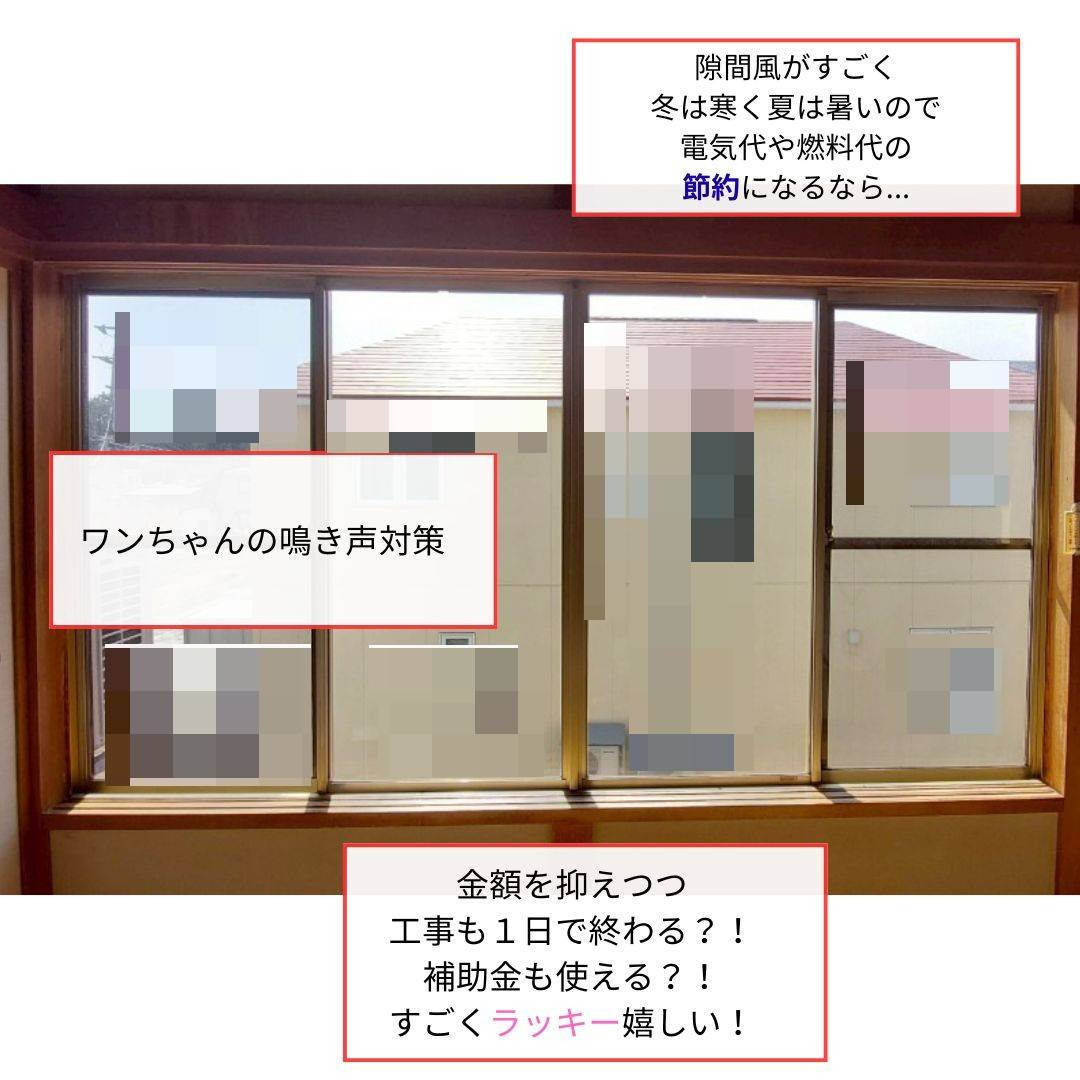 ヒロトーヨー住器の【青森県】＊先進的窓リノベ2025事業＊愛犬にも優しい内窓リフォームの施工前の写真2