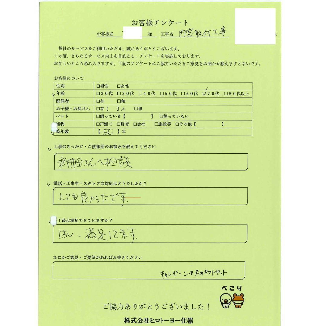 ヒロトーヨー住器の【青森県】＊先進的窓リノベ2025事業＊愛犬にも優しい内窓リフォームのお客さまの声の写真1