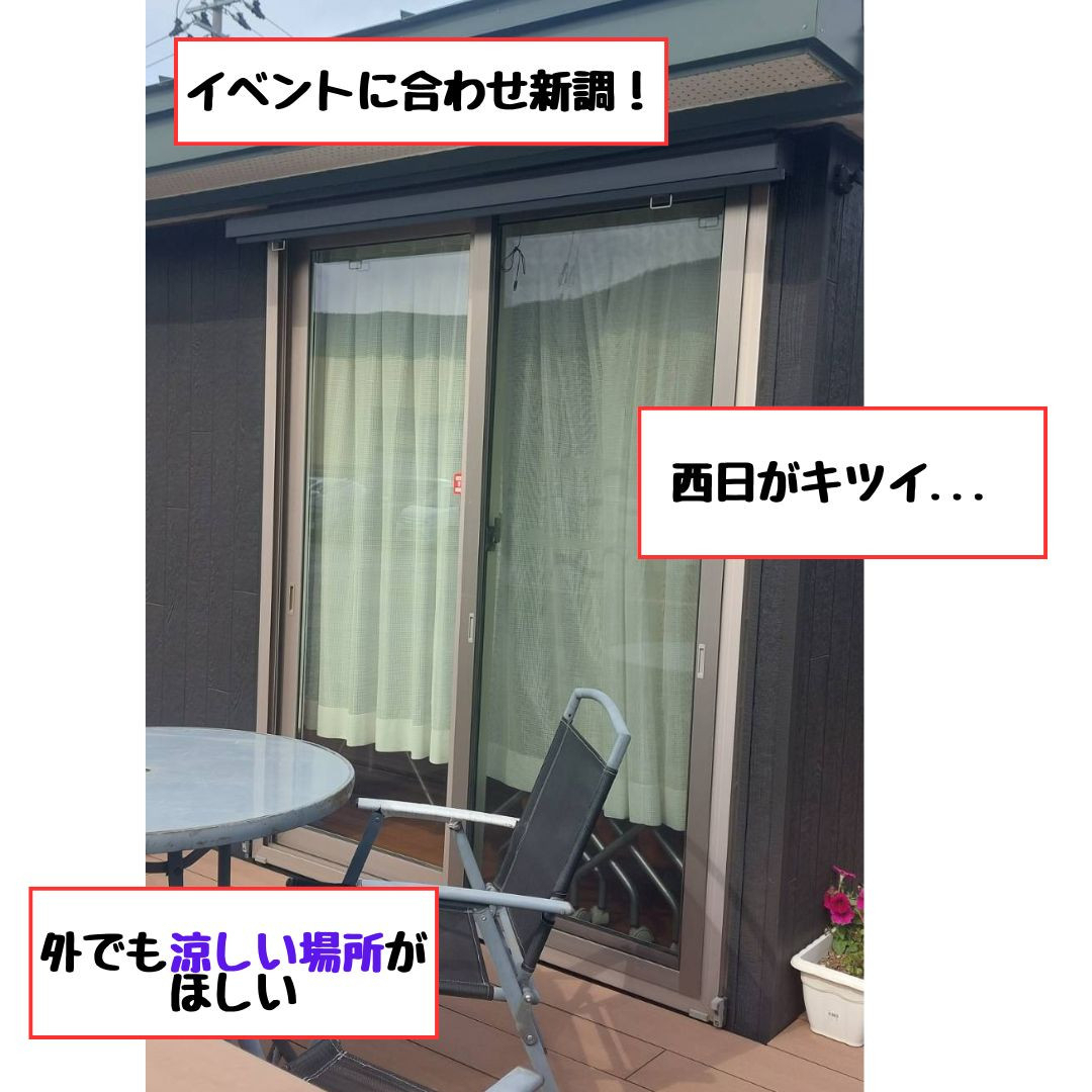 ヒロトーヨー住器の【むつ市】暑さ・日差し・紫外線をまとめて対策の施工前の写真2