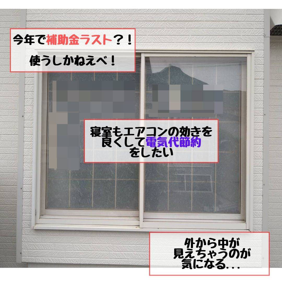 ヒロトーヨー住器の【青森県】＊先進的窓リノベ2025事業＊２年連続で選ばれる窓リフォームの施工前の写真2