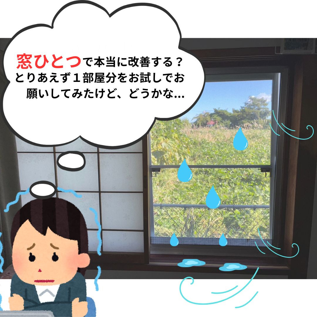 ヒロトーヨー住器の【青森県】＊先進的窓リノベ2025事業＊まずは1部屋からお試し！内窓で寒さ対策の施工前の写真3