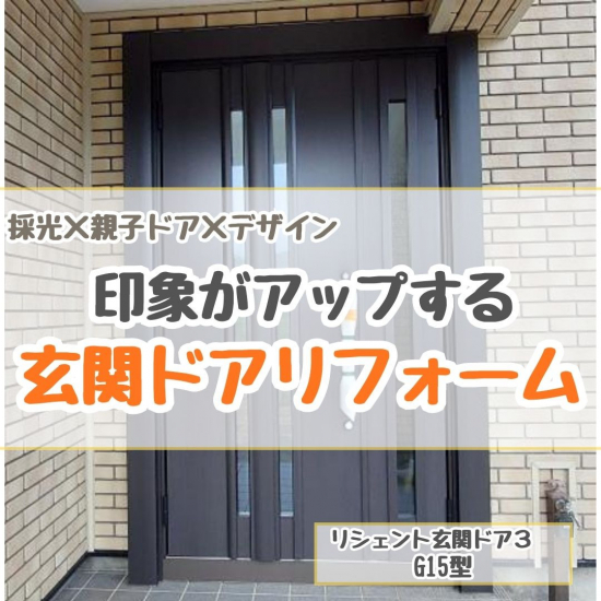 施工事例の写真