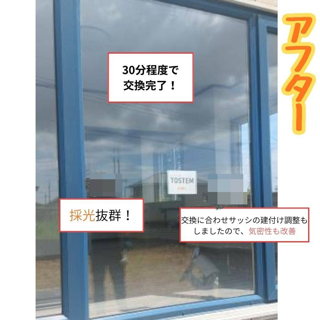 ヒロトーヨー住器の【むつ市】コスパ◎リーズナブルなガラス交換の施工後の写真1