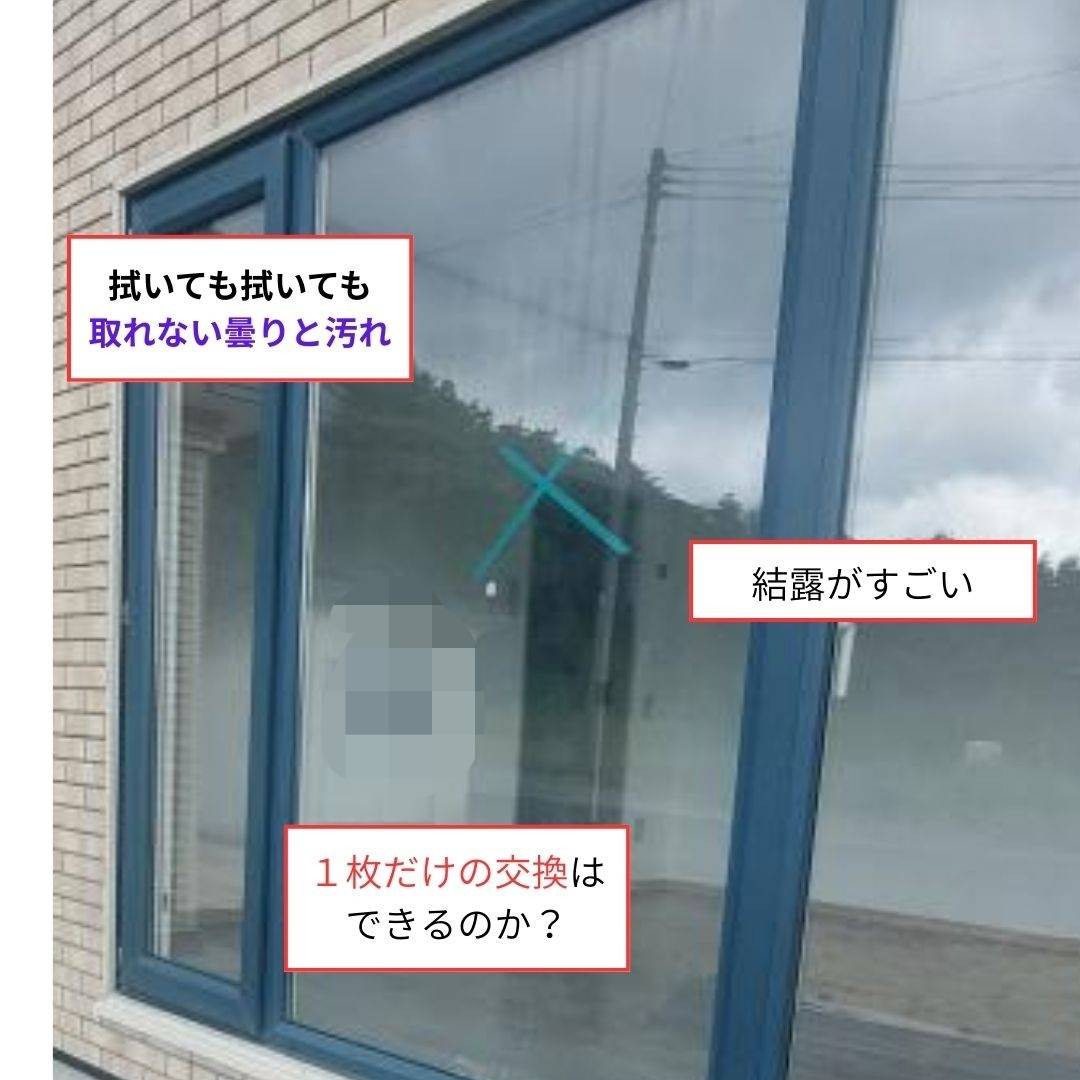 ヒロトーヨー住器の【むつ市】コスパ◎リーズナブルなガラス交換の施工前の写真2