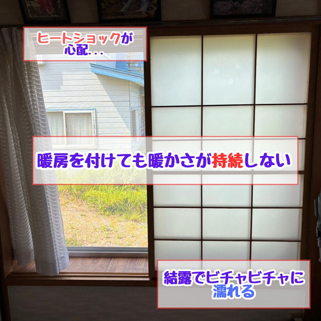 ヒロトーヨー住器の【青森県】＊先進的窓リノベ2025事業＊窓からの冷気を軽減！内窓で暖房率アップの施工前の写真2