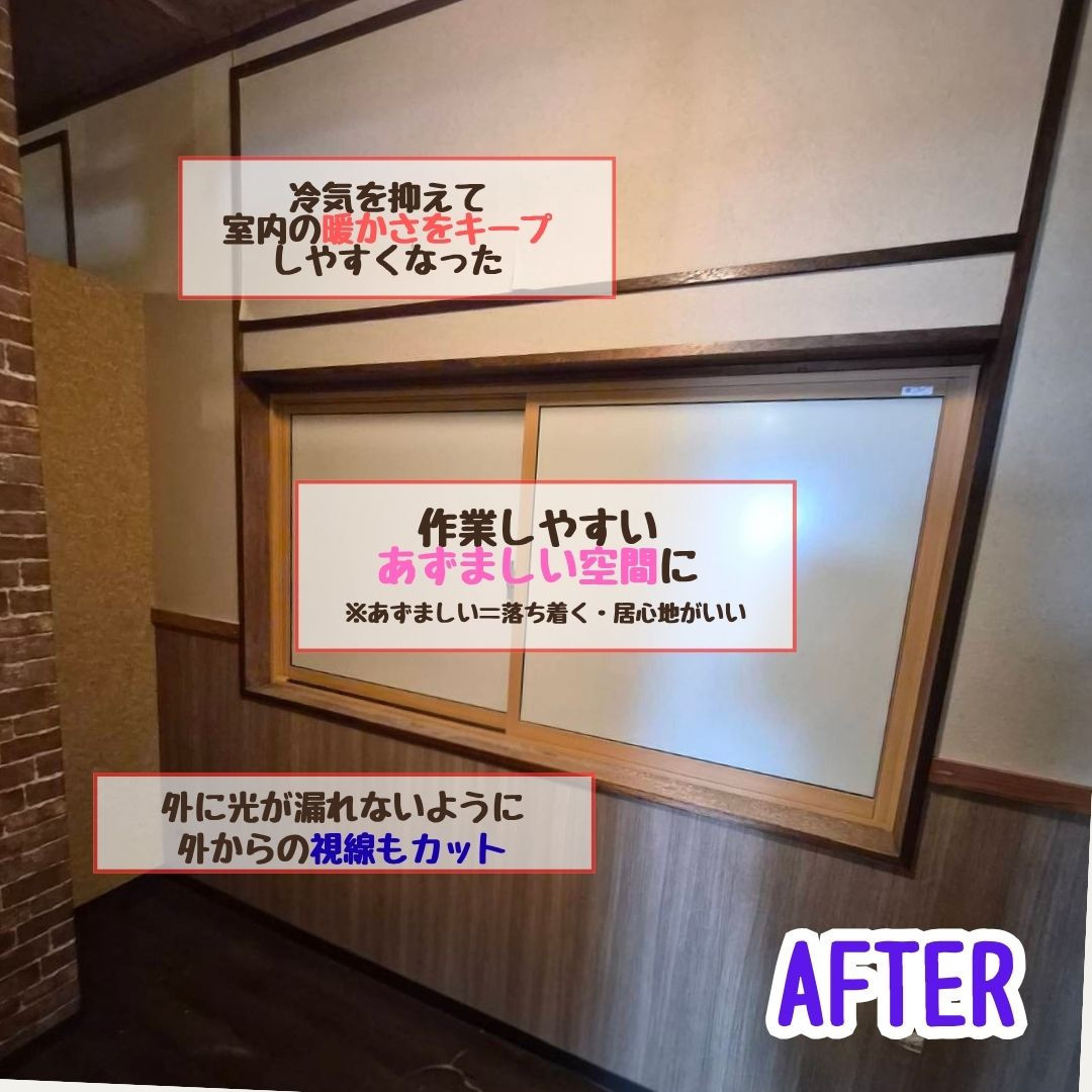 ヒロトーヨー住器の【むつ市】窓から変える作業環境の施工後の写真2