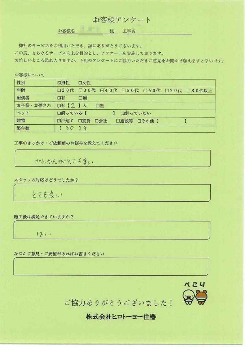 ヒロトーヨー住器の【むつ市】収納空間を増やして寒さ・花粉対策のお客さまの声の写真1