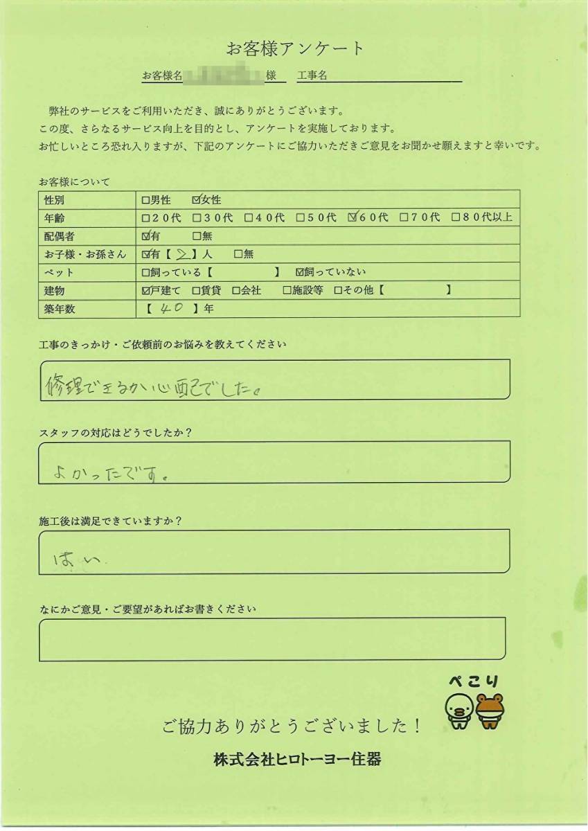 ヒロトーヨー住器の【むつ市】浴室ドアが壊れた！不便…どうしよう"(-""-)"のお客さまの声の写真1