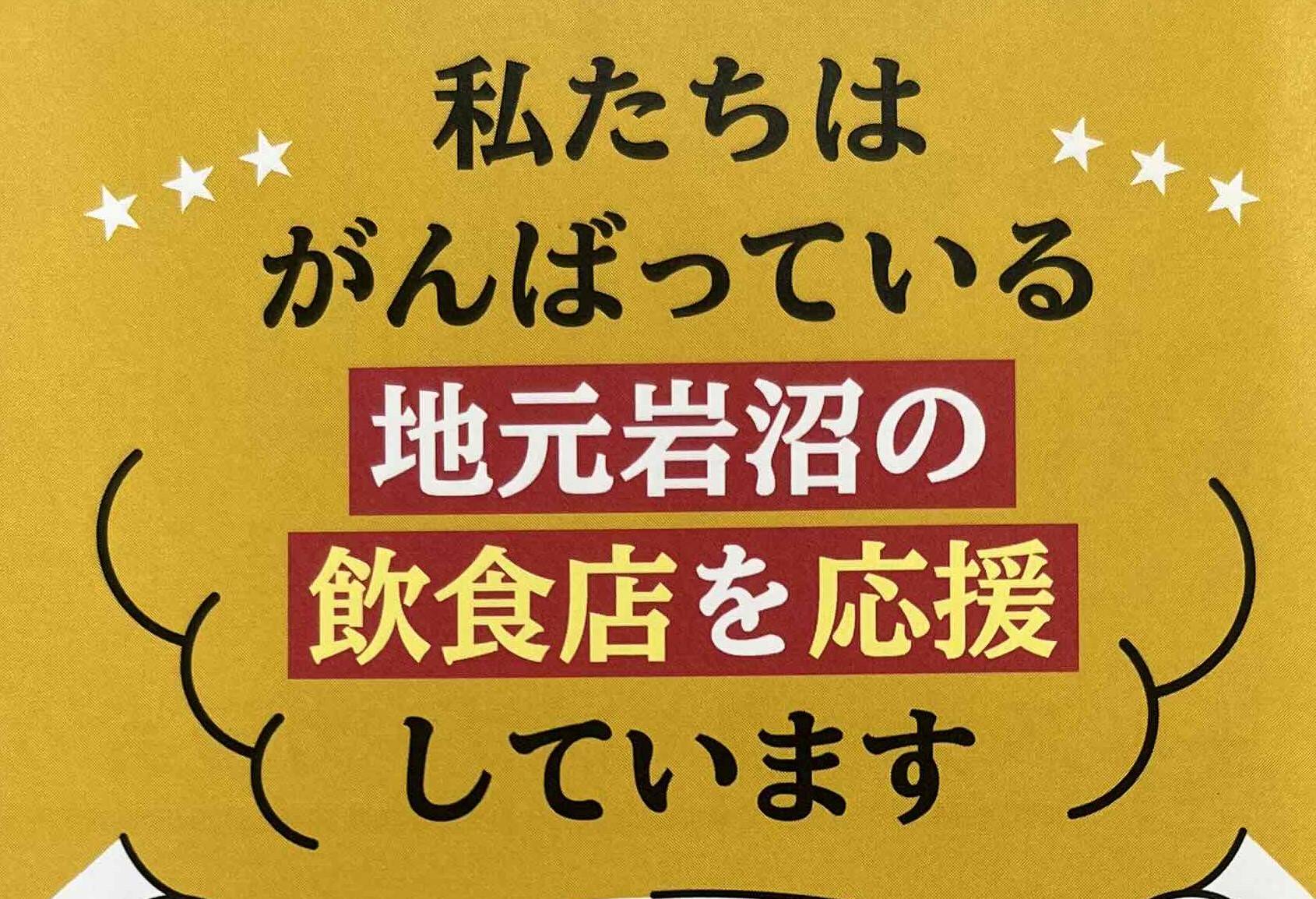 いわぬま飲食店マップ！ おさだガラスのブログ 写真2