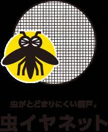 本格シーズン前に！虫よけ！換気！対策　アミ戸の張替えしませんか？ おさだガラスのイベントキャンペーン 写真3