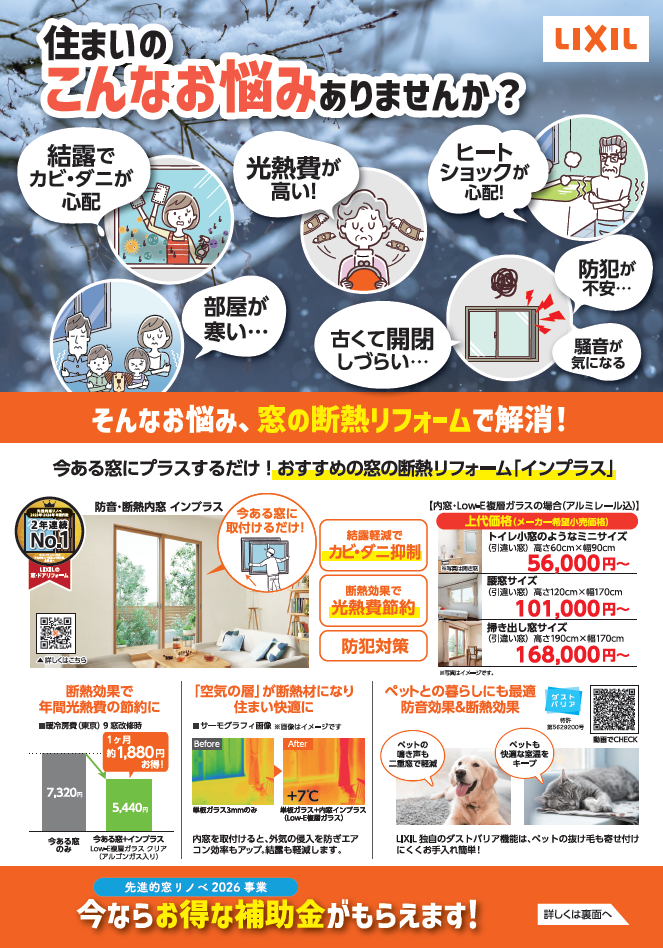 住まいのこんなお悩みありませんか？ おさだガラスのブログ 写真1