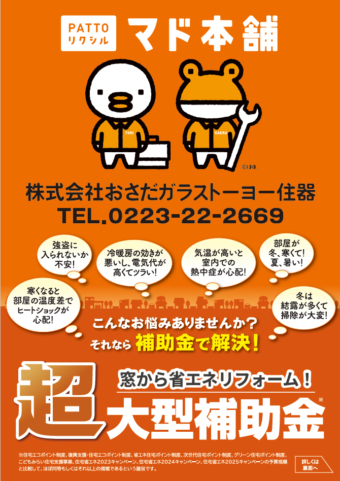 おさだガラスのランマ付サッシをスッキリ一体窓へ（先進的窓リノベ補助金対象）の施工事例詳細写真4