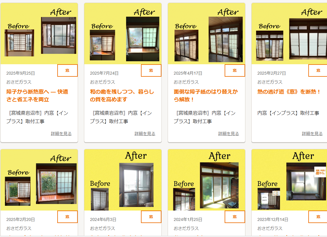 おさだガラスの和障子からインプラスへ｜貼替え不要＆断熱性アップ！の施工事例詳細写真3