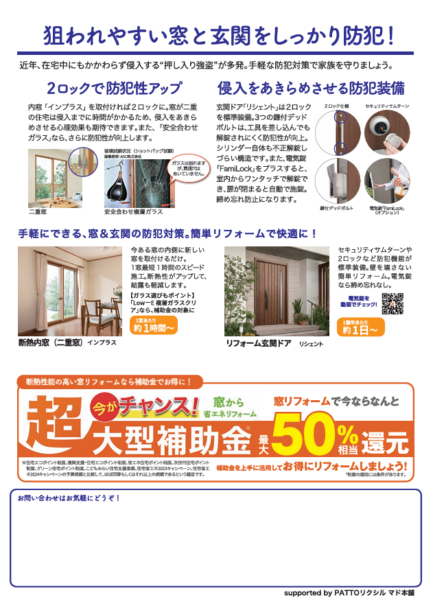 すまいの健康・快適だより【9月号】 おさだガラスのブログ 写真2